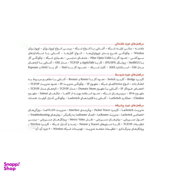 آموزش کامل نرم افزار Network+ نشر پرند
