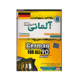بسته جامع آموزش زبان آلمانی پانا (Pana)