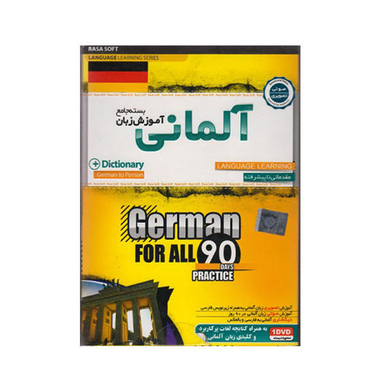 بسته جامع آموزش زبان آلمانی پانا (Pana)