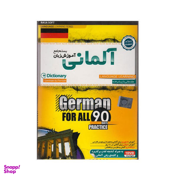 بسته جامع آموزش زبان آلمانی پانا (Pana)