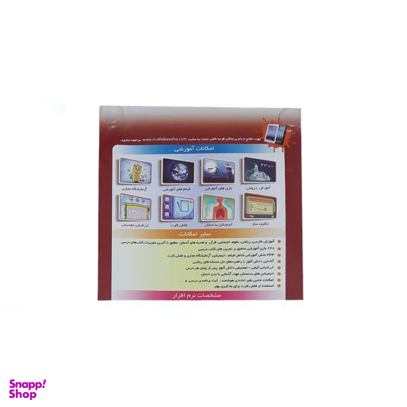 نرم افزار آموزش پایه پنجم دبستان انتشارات میشا و کوشا