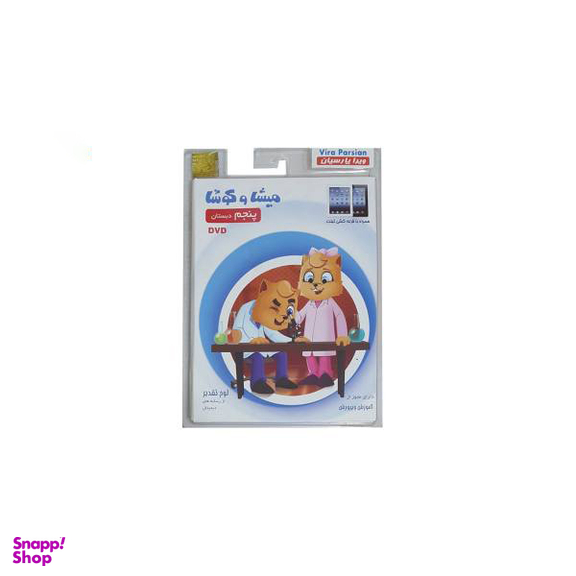 نرم افزار آموزش پایه پنجم دبستان انتشارات میشا و کوشا