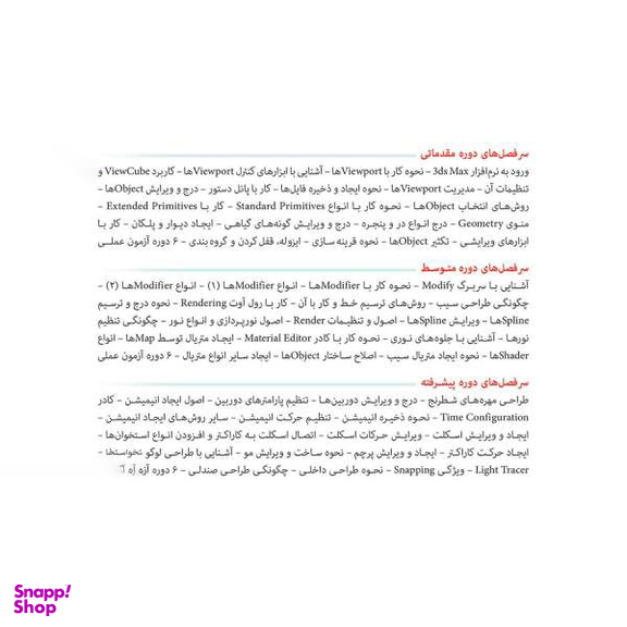 نرم افزار آموزش 3Ds Max 2020 نشر پرند