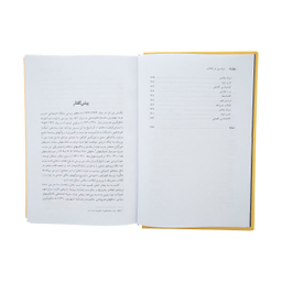 کتاب ایران بین دو انقلاب اثر یرواند آبراهامیان نشر نی