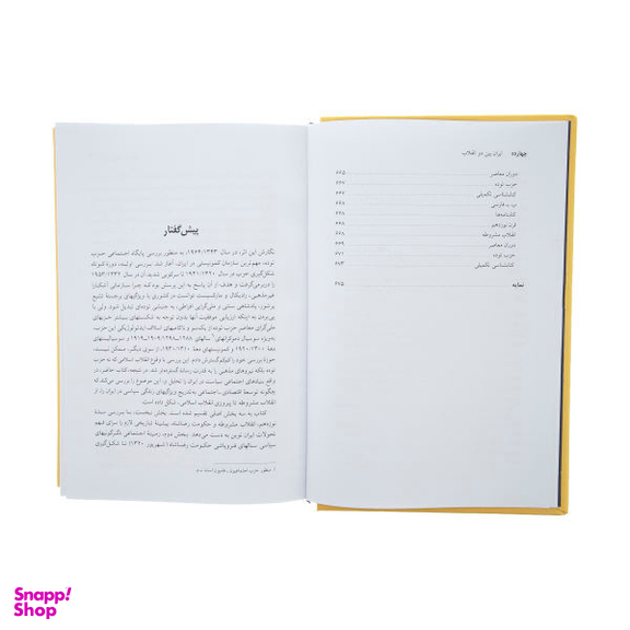 کتاب ایران بین دو انقلاب اثر یرواند آبراهامیان نشر نی