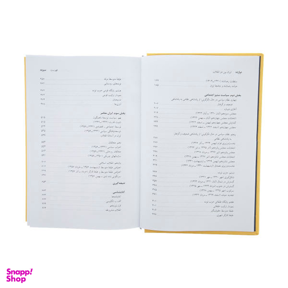 کتاب ایران بین دو انقلاب اثر یرواند آبراهامیان نشر نی