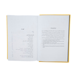 کتاب ایران بین دو انقلاب اثر یرواند آبراهامیان نشر نی