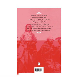 کتاب عهد قاجار اثر ونسا مارتین نشر ماهی