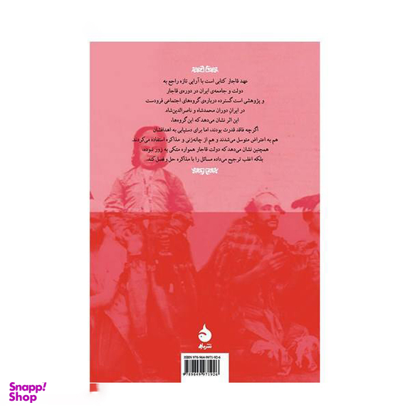 کتاب عهد قاجار اثر ونسا مارتین نشر ماهی