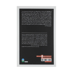 کتاب این جهان گذرا اثر دیوید کریسچن انتشارات بیدگل