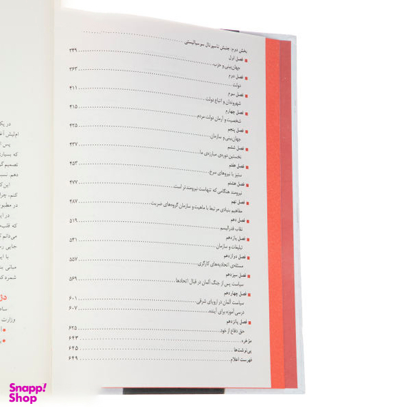 کتاب نبرد من اثر آدولف هیتلر انتشارات آتیسا