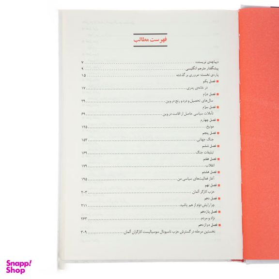 کتاب نبرد من اثر آدولف هیتلر انتشارات آتیسا