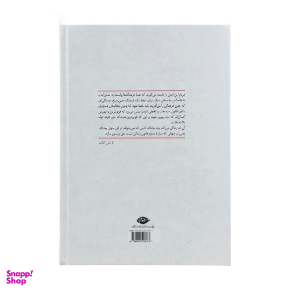 کتاب نبرد من اثر آدولف هیتلر انتشارات آتیسا