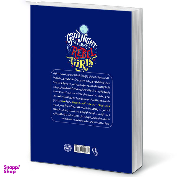 کتاب داستان های خوب برای دختران بلند پرواز اثر النا فاویلی نشر آزرمیدخت