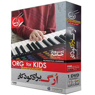 نرم افزار آموزش ارگ برای کودکان نشر پانا (Pana)