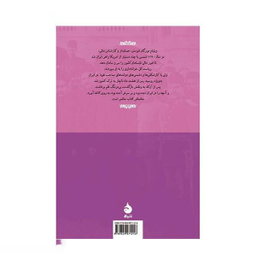 کتاب اختناق ایران اثر مورگان شوستر