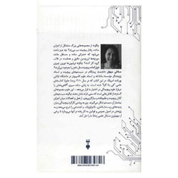 کتاب سیری در نظریه پیچیدگی اثر ملانی میچل نشر نو