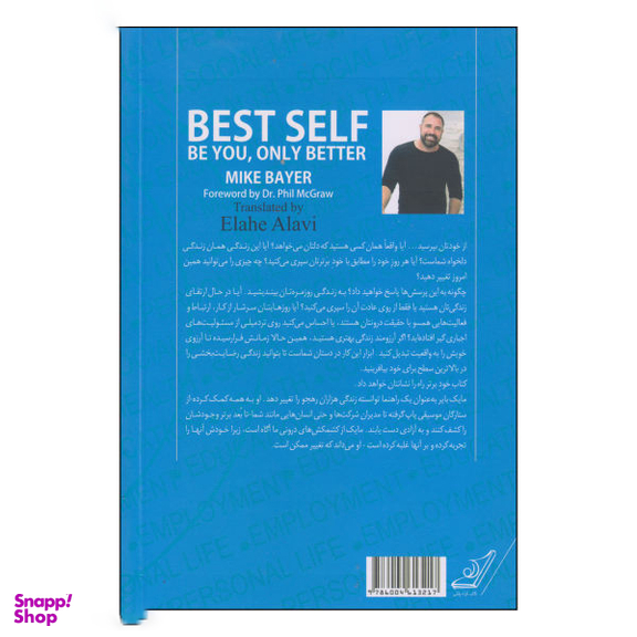 کتاب خود برتر اثر مایک بایر انتشارات کوله پشتی