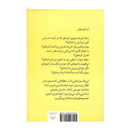 کتاب هنر شفاف اندیشیدن اثر رولف دوبلی نشر چشمه