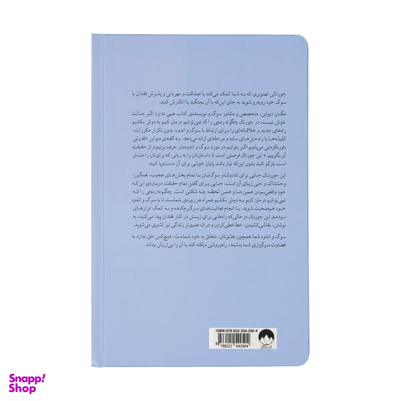 کتاب چگونه رنجی را که نمی توانیم درمان کنیم به دوش بکشیم اثر مگان دیواین نشر میلکان