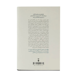 کتاب جهش اجتماعی اثر ویلیام فون هیپل نشر نو