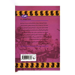 کتاب جنگ جهانی دوم در اروپا اثر فیلیپ گاوین نشر ققنوس