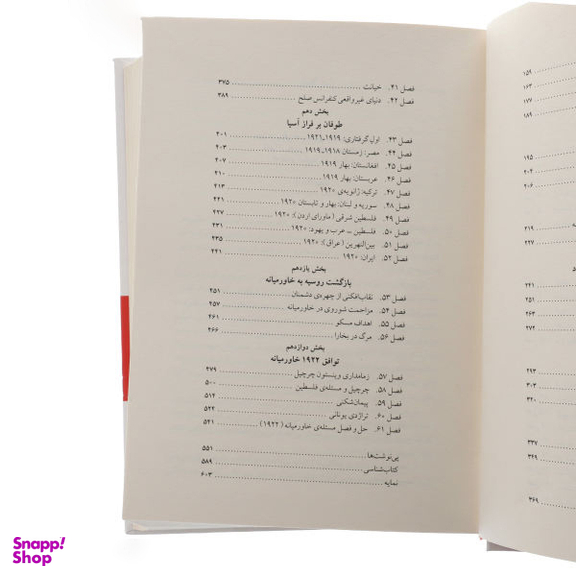 کتاب صلحی که همه ی صلح ها را بر باد داد اثر دیوید فرامکین نشر ماهی