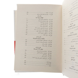 کتاب صلحی که همه ی صلح ها را بر باد داد اثر دیوید فرامکین نشر ماهی