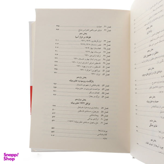 کتاب صلحی که همه ی صلح ها را بر باد داد اثر دیوید فرامکین نشر ماهی