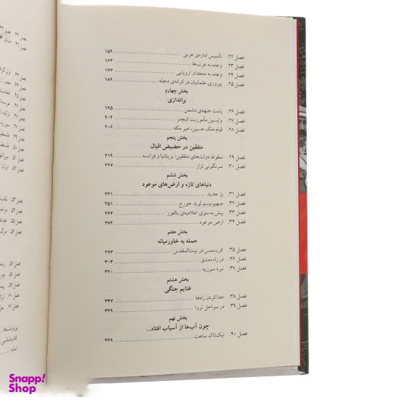 کتاب صلحی که همه ی صلح ها را بر باد داد اثر دیوید فرامکین نشر ماهی