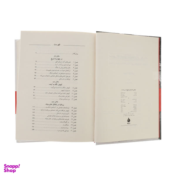 کتاب صلحی که همه ی صلح ها را بر باد داد اثر دیوید فرامکین نشر ماهی