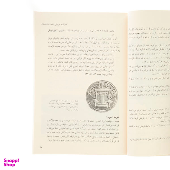 کتاب اسطوره های ایرانی اثر وستا سرخوش کرتیس نشر مرکز
