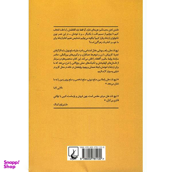کتاب هنر برقراری ارتباط اثر تیچ نات هان انتشارات ققنوس