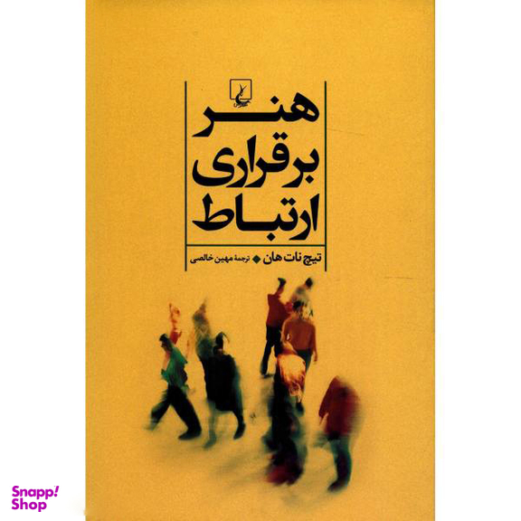 کتاب هنر برقراری ارتباط اثر تیچ نات هان انتشارات ققنوس