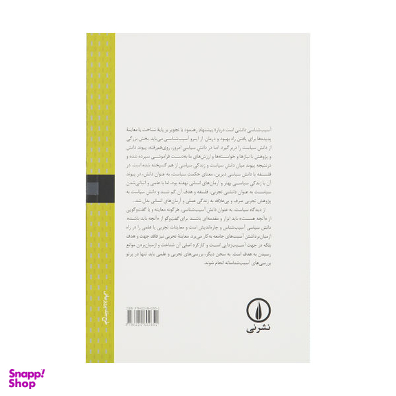 کتاب از این جا تا ناکجا اثر حسین بشیریه نشر نی