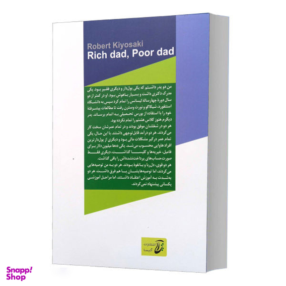 کتاب پدر پولدار پدر فقیر اثر رابرت کیوساکی انتشارات آتیسا