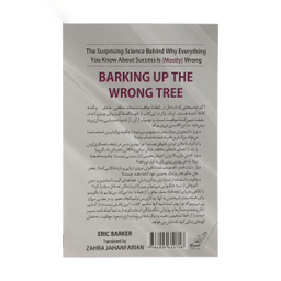 کتاب این راهش نیست اثر اریک بارکر انتشارات کوله پشتی