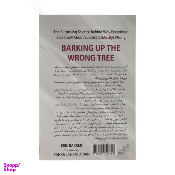 کتاب این راهش نیست اثر اریک بارکر انتشارات کوله پشتی