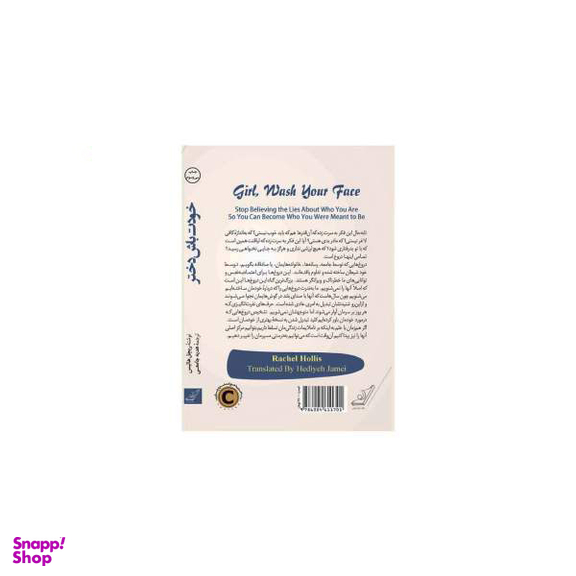 کتاب خودت باش دختر اثر ریچل هالیس انتشارات کوله پشتی