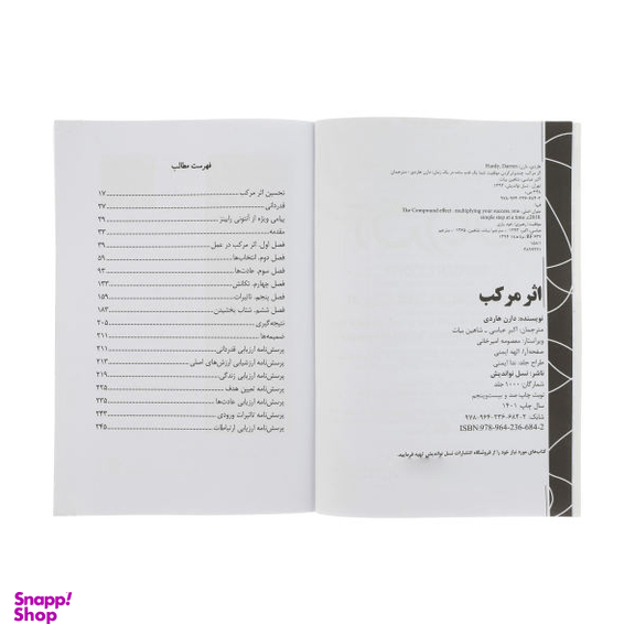 کتاب اثر مرکب اثر دارن هاردی نشر نسل نو اندیش