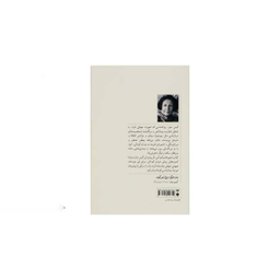 کتاب بدن هرگز دروغ نمی گوید اثر آلیس میلر نشر نو