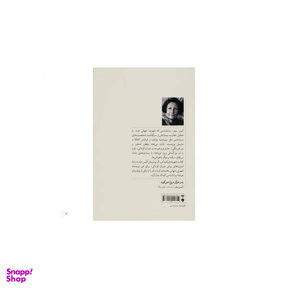کتاب بدن هرگز دروغ نمی گوید اثر آلیس میلر نشر نو