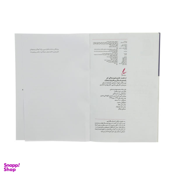 کتاب از ذهنت خارج شو و زندگی کن اثر جمعی از نویسندگان انتشارات سایه سخن