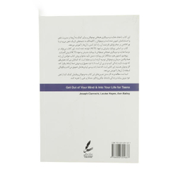 کتاب از ذهنت خارج شو و زندگی کن اثر جمعی از نویسندگان انتشارات سایه سخن