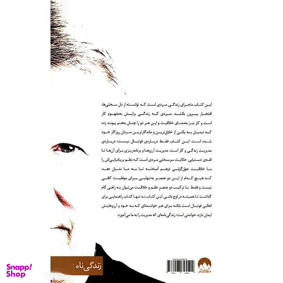 کتاب رهبری اثر الکس فرگوسن انتشارات میلکان