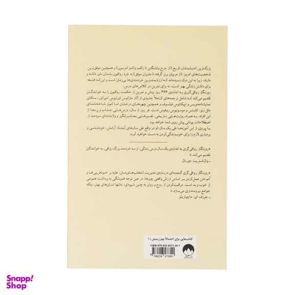 کتاب روزنگار رواقی گری اثر رایان هالیدی نشر میلکان