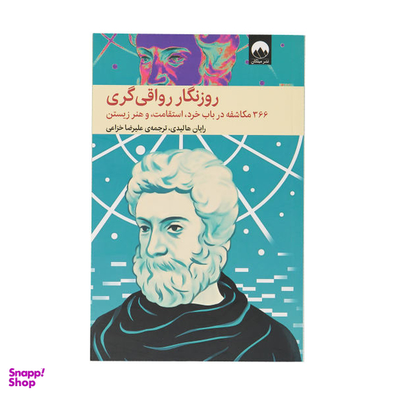 کتاب روزنگار رواقی گری اثر رایان هالیدی نشر میلکان