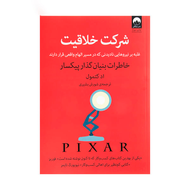 کتاب شرکت خلاقیت اثر ادکتمول نشر میلکان