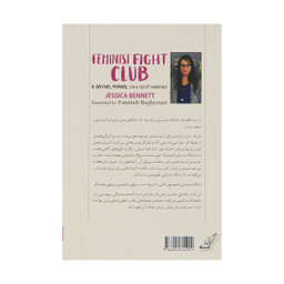 کتاب باشگاه مشت زنی فمینیستی اثر جسیکا بنت انتشارات کوله پشتی