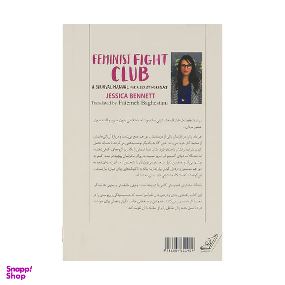 کتاب باشگاه مشت زنی فمینیستی اثر جسیکا بنت انتشارات کوله پشتی